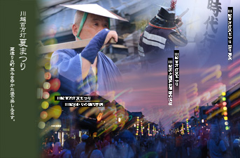 川越 百万灯夏まつり