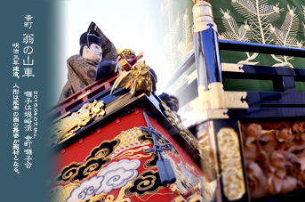 川越の山車 幸町 翁の山車