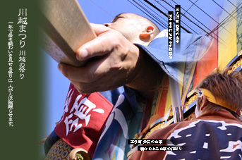 川越 川越まつり 宰領の拍子木