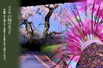 川越 その他の祭り