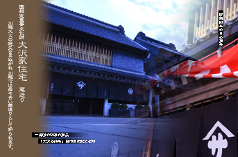 山崎家住宅 本店 和菓子 亀屋