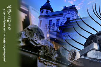 川越 蔵造り 宮岡家住宅