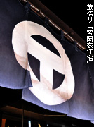 ������ �{���ƏZ��