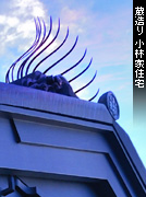 ������ ���щƏZ�� �J�Q���肩��˂��o��14�{�̋���