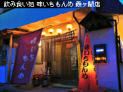 ���ݐH���� ����������� �����֓X