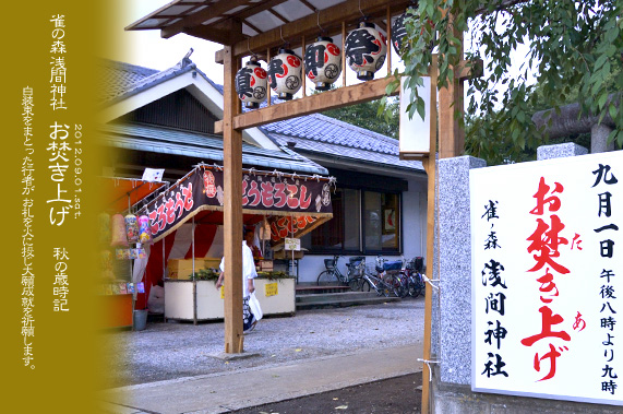 ��z �H�̍Ύ��L ���̐X �X��_�� �������グ