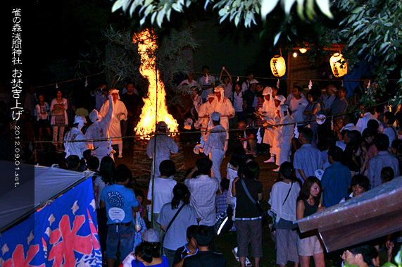 ��z �H�̍Ύ��L ���̐X �X��_�� �������グ