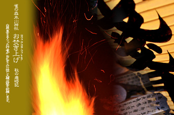 ��z �H�̍Ղ� ���̐X�X��_�� �������グ