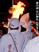 �H�̍Ύ��L ���̐X �X��_�� �������グ