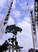 �H�̍Ύ��L ���̐X �X��_�� �������グ